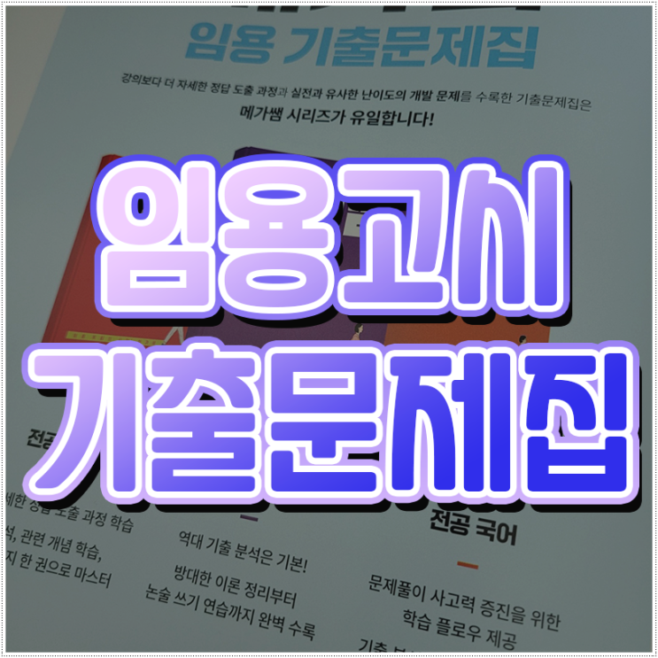 임용기출문제집 이론 인출과 논술 쓰기! 임용기출문제집 이론 인출과 논술 쓰기!