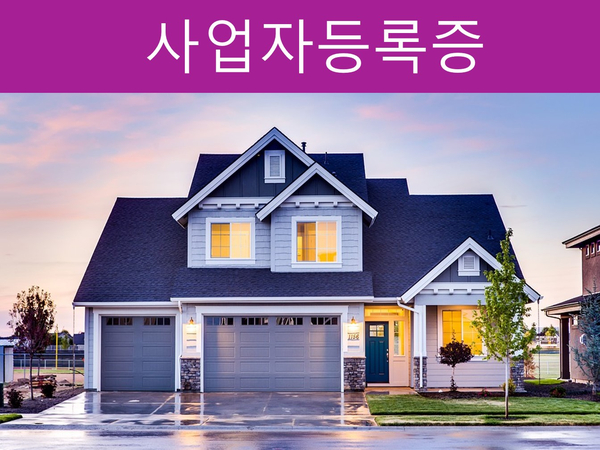 [필독] 사업자등록증 신청, 발급 손쉽게 해결하자!!