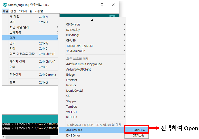 Arduino IDE를 이용한 펌웨어 무선업데이트(feat. OTA) Arduino IDE를 이용한 펌웨어 무선업데이트(feat. OTA)