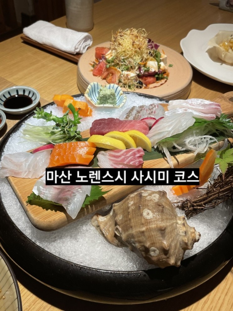 창원맛집) 마산 신포동 노렌스시 룸 있는 마산 맛집