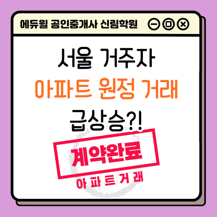  [경제/부동산 NEWS] 서울 거주자, 타 지역 아파트 원정 거래 최고치 달성! 어느 지역이 가장 HOT 할까?