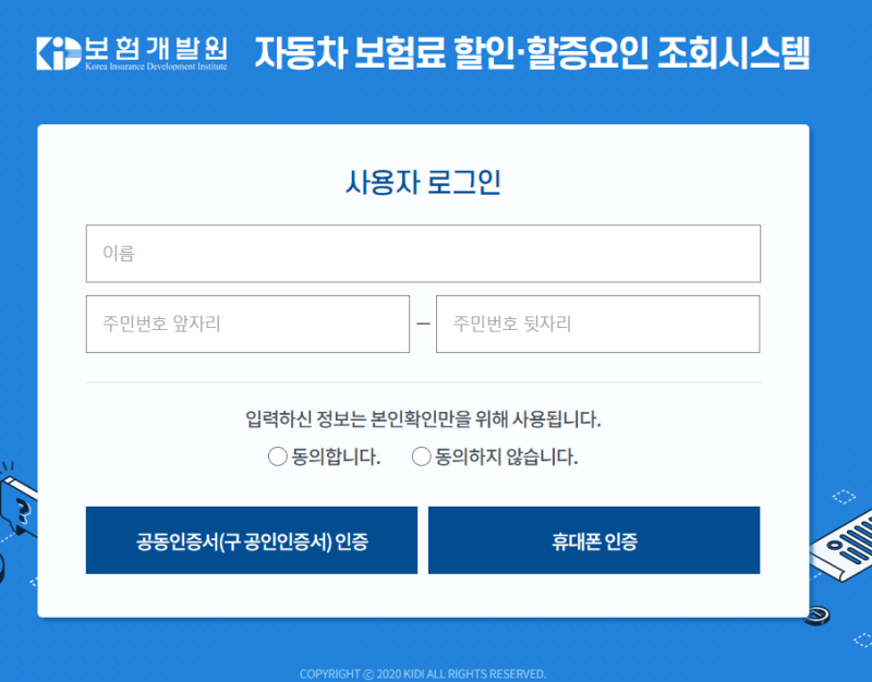 내차 자동차 보험료 할인 할증 조회를 해봤습니다.