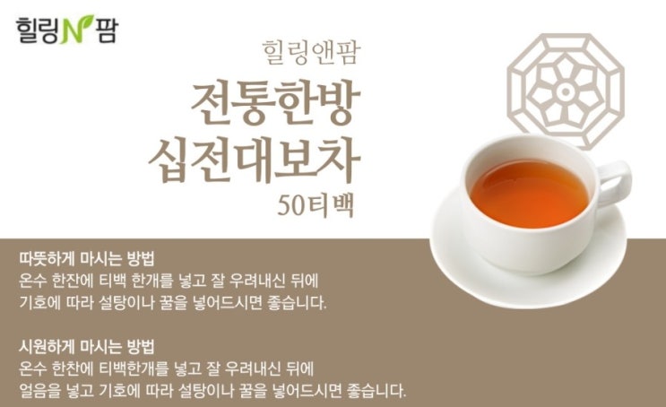  [십전대보차] 원기회복,기력보강,스트레스,기운,식욕,피로회복