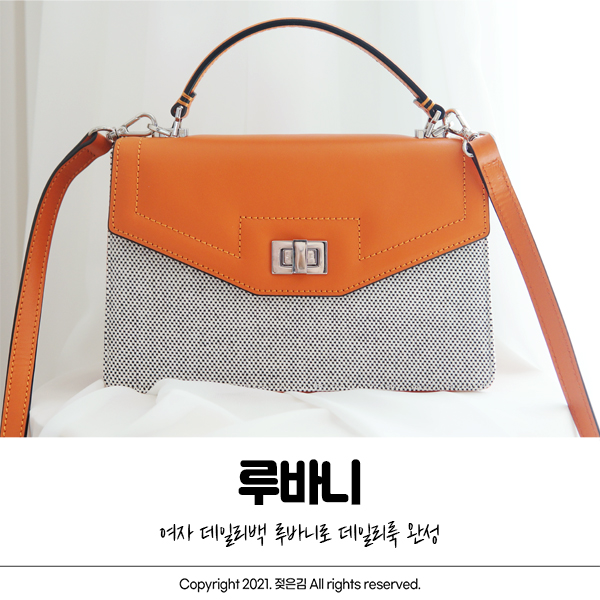 수납력 뛰어난 데일리백 루바니 여성직장인가방 추천 수납력 뛰어난 데일리백 루바니 여성직장인가방 추천