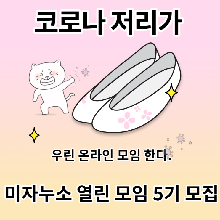  미자누소가 진행하는 독서모임 5기 모집, 22일까지