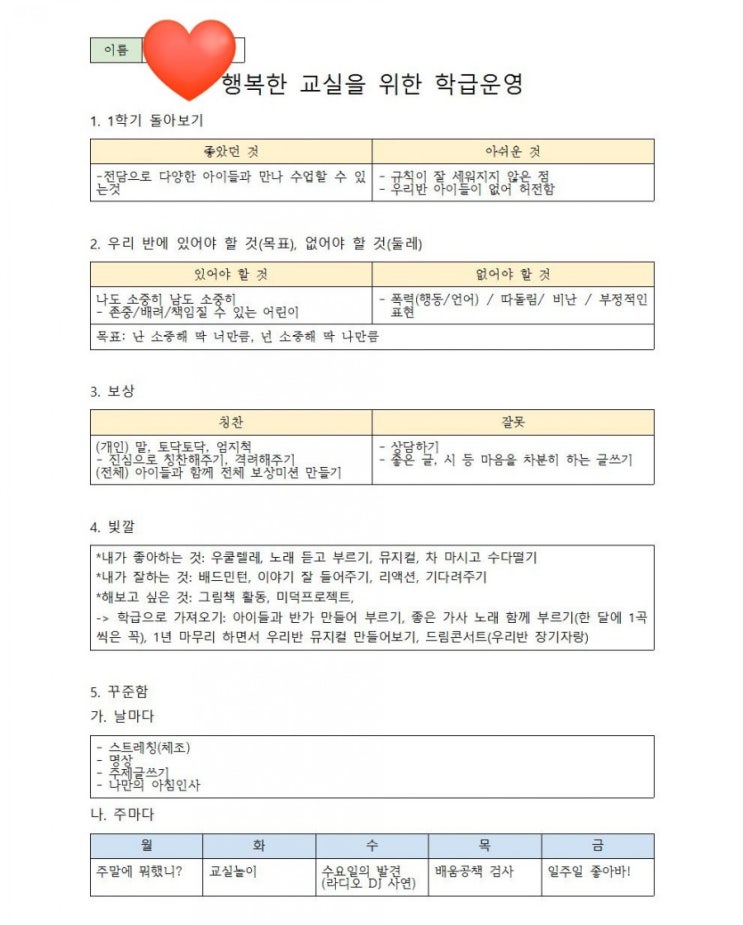  [초등 1정연수] 학급운영 실습하기
