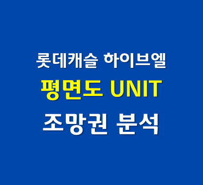  용인 수지구청역 민간임대아파트 평면도 단지배치도 공개