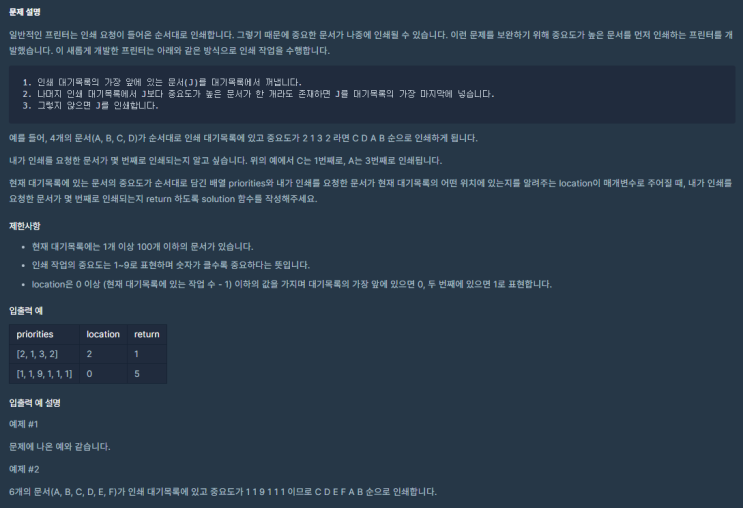  [프로그래머스] 프린터(JavaScript)