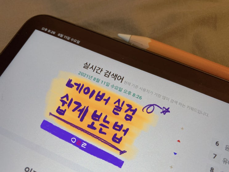  시그널 실시간검색어, 네이버앱 메인 실검 추가하는 법