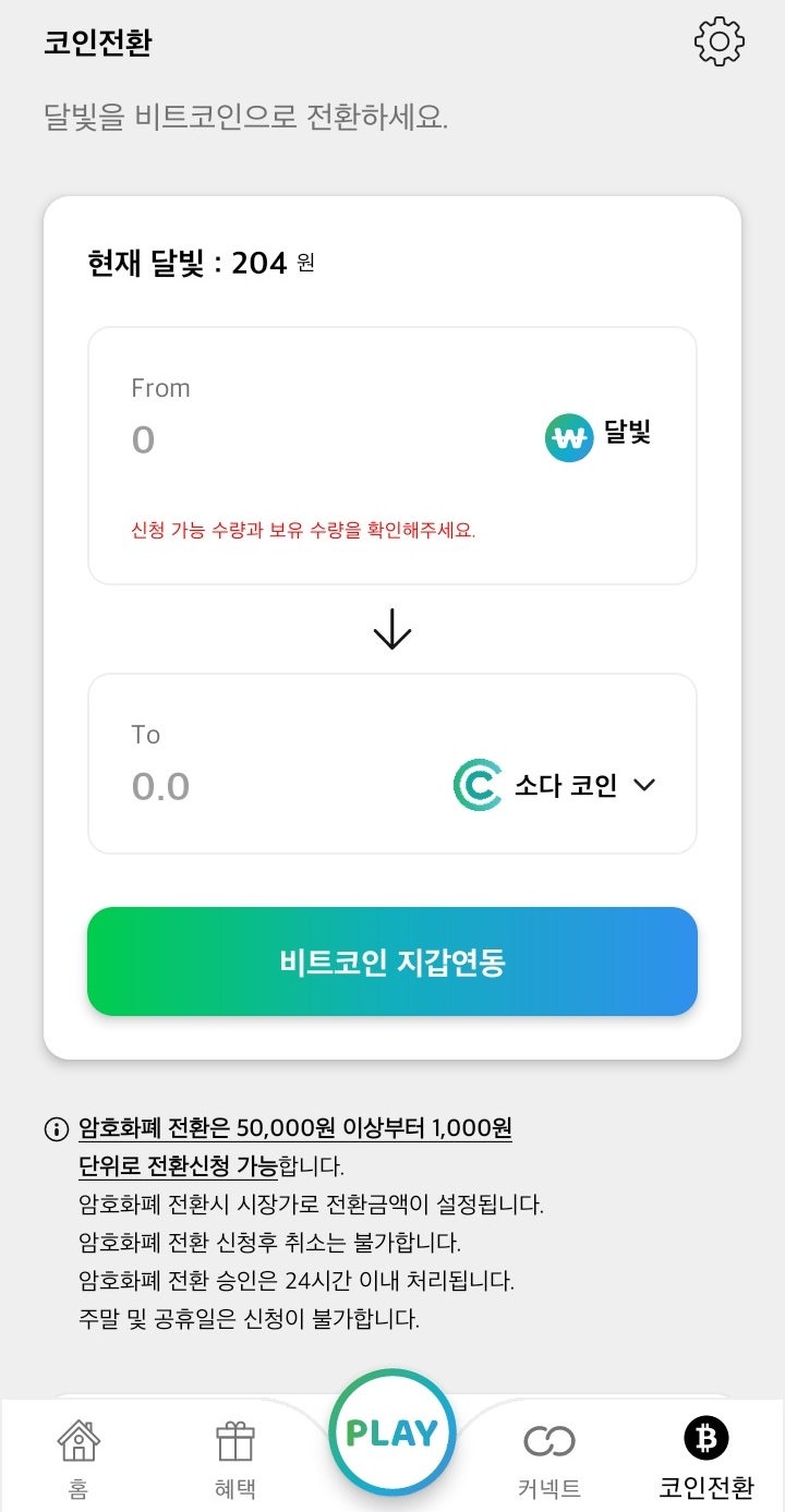 투더문 - 쉽게 돈버는 앱 #소다코인 : 네이버 블로그