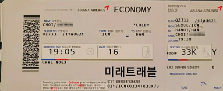 8월 베트남 개별입국 - 8월 11일 하노이 개별입국 11명 아시아나 oz733편 19시 30분 탑승 실시간 후기 8월 베트남 개별입국 - 8월 11일 하노이 개별입국 11명 아시아나 oz733편 19시 30분 탑승 실시간 후기