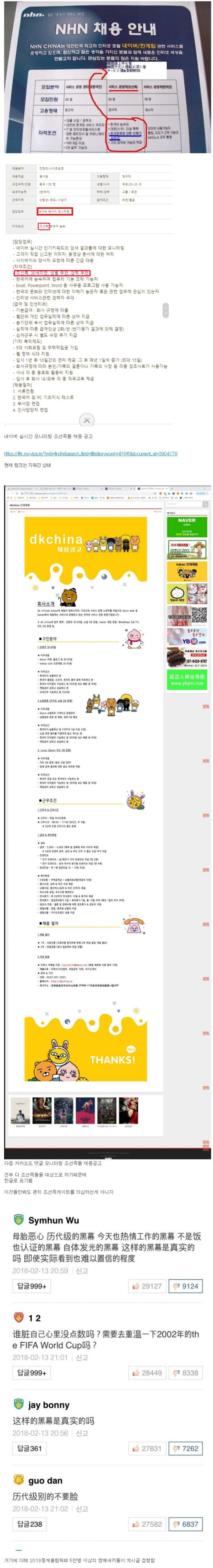  와 이거 진짜입니까? 아주 대놓고 조선족 뽑아요?