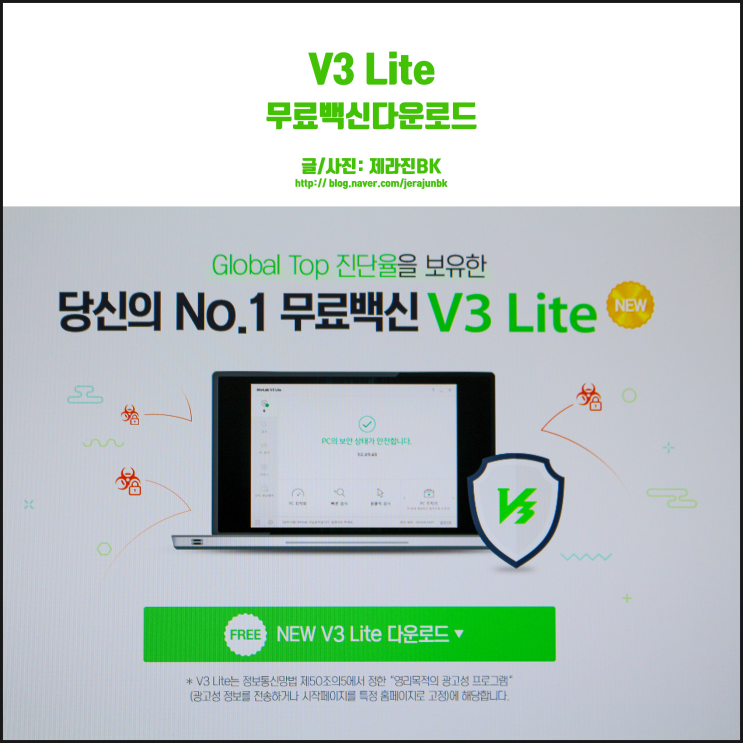  V3 무료백신다운로드 안랩 V3 Lite로 내 PC 안전 믿어도 돼?