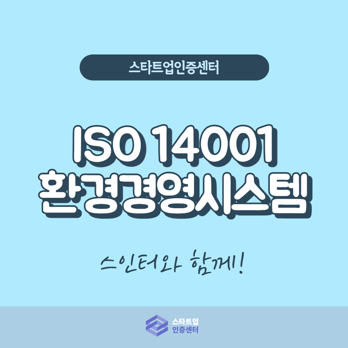 ISO14001 환경경영시스템 바이블
