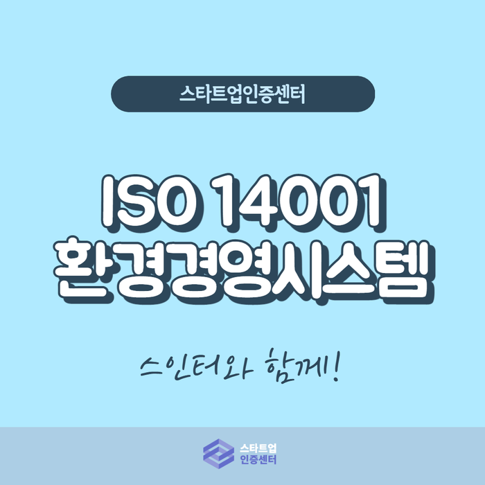  ISO14001 환경경영시스템 바이블