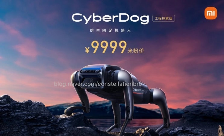 샤오미 신제품(영상포함)_로봇 사이버도그_Xiaomi Cyberdog(로봇개)_톄단(鐵蛋)
