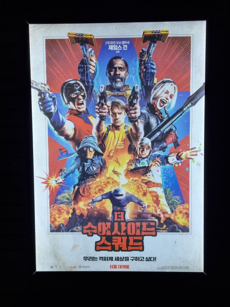  더  수어사이드 스쿼드 개봉 영화관람 후기(청불 영화)