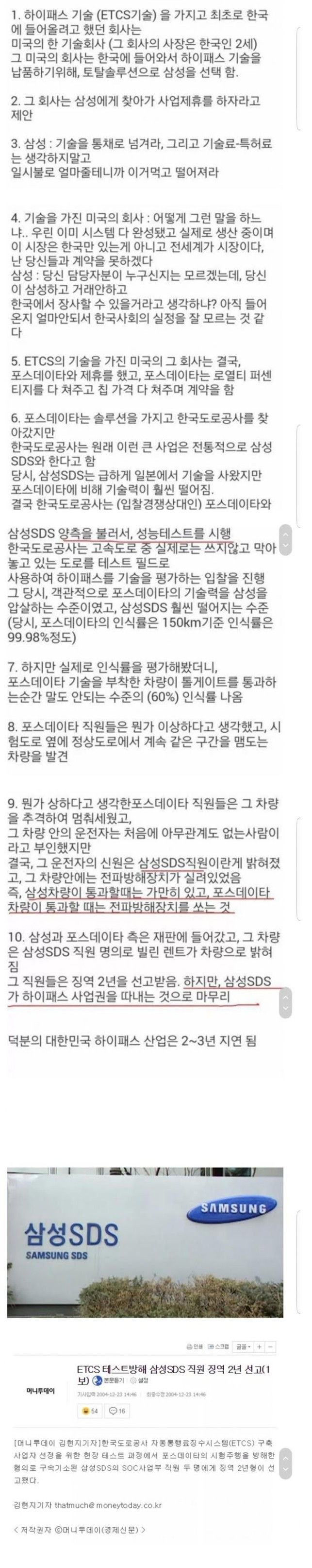  우리나라 하이패스 도입과정 레전드