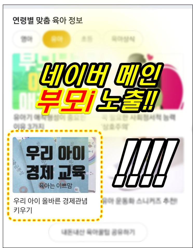  2번째 네이버 부모i 메인에 등극!