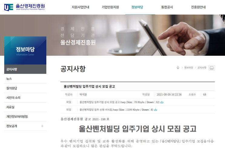 울산벤처빌딩 입주기업 상시 모집 공고 울산벤처빌딩 입주기업 상시 모집 공고