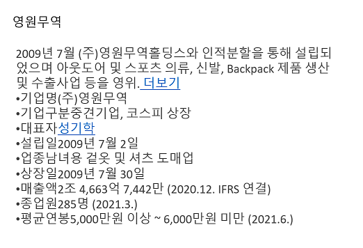  20210810_영원무역