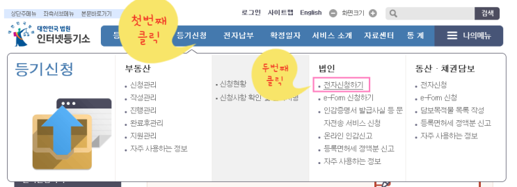  집에서 법인설립(인터넷 등기소 셀프등기 후기 : 1.매우 상세함 캡쳐압박주의)