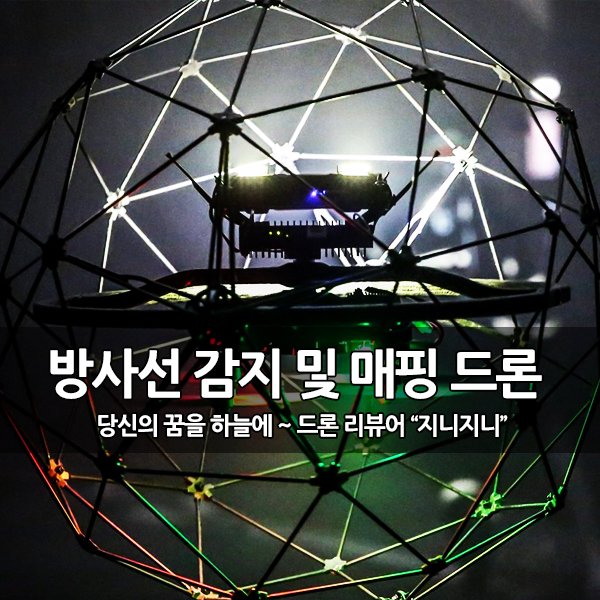방사선 감지 및 매핑 드론 "엘리오스 2 RAD" 출시 방사선 감지 및 매핑 드론 "엘리오스 2 RAD" 출시