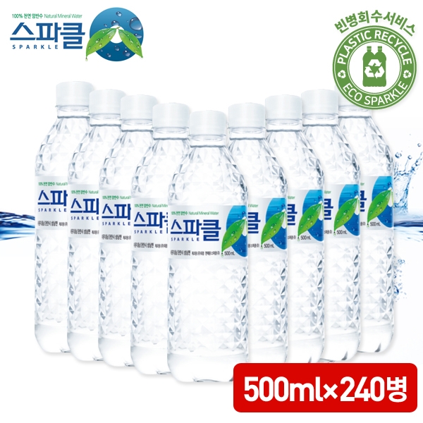 구매평 좋은 스파클 [스파클 빈병 회수] 생수 500ml×20병×12팩 (총240병), 240개, 500ml 추천해요