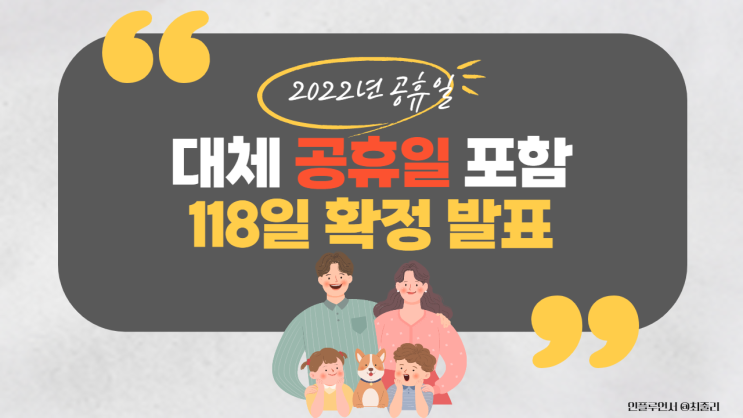  2022년 공휴일 및 대체휴일, 대통령선거일 포함 확인