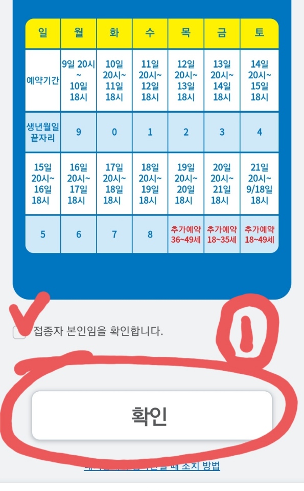  백신예약 10부제 예약신청, 변경 꿀팁! 코로나 백신보험 가입 완전 보장!