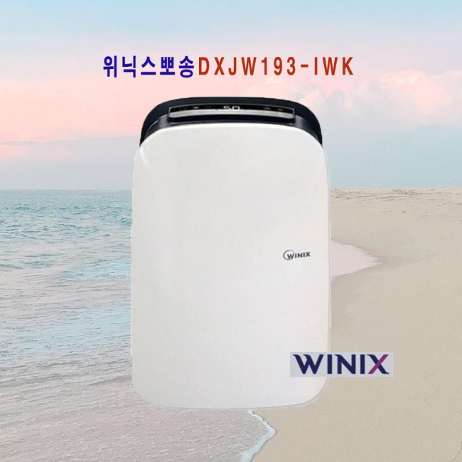 갓성비 좋은 위닉스 뽀송 DXJW193-IWK 좋아요 갓성비 좋은 위닉스 뽀송 DXJW193-IWK 좋아요