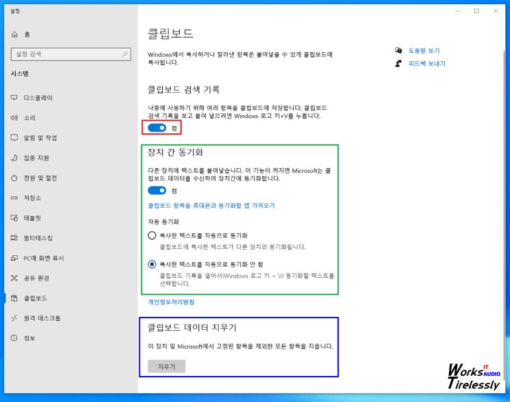  윈도우 10 컴퓨터 클립보드 보는 법, 이미지도 복사 가능