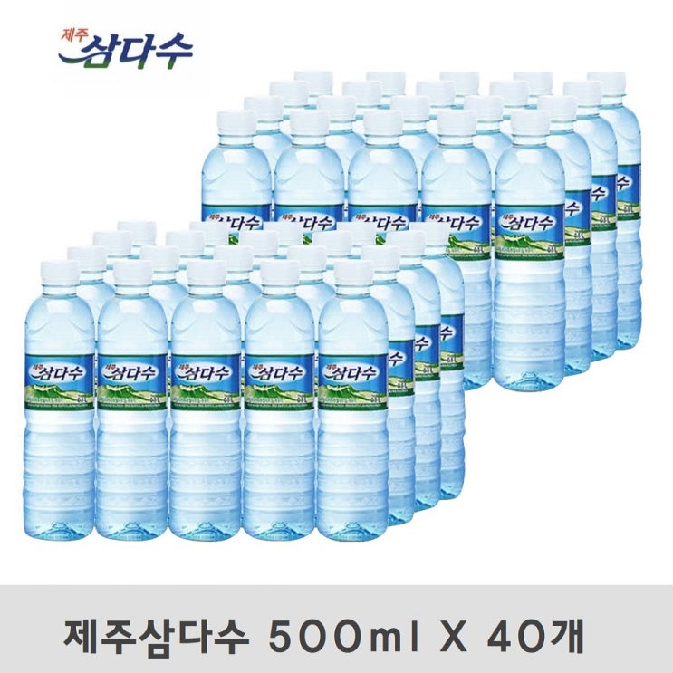 인기있는 제주삼다수 500ml, 본상품선택, 40입 좋아요 인기있는 제주삼다수 500ml, 본상품선택, 40입 좋아요