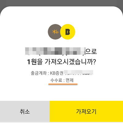  KB증권 : 계좌이체 수수료 무료 사용하기~!(500원 아끼기)