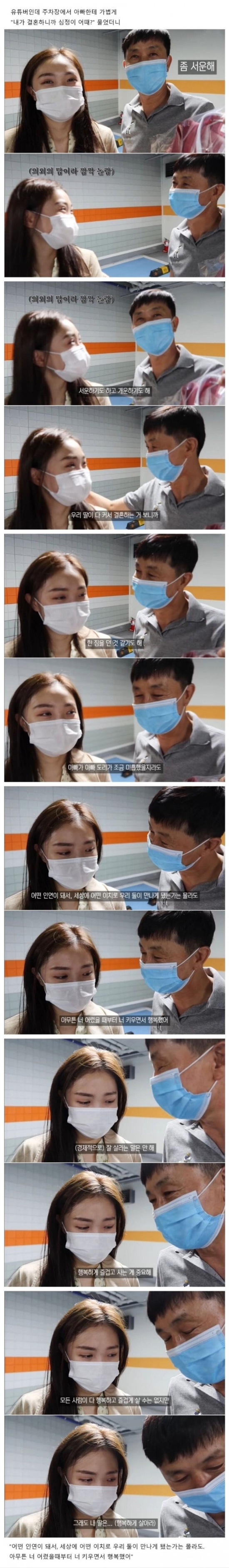 딸 : 아빠, 내가 결혼하니 심경이 어때?