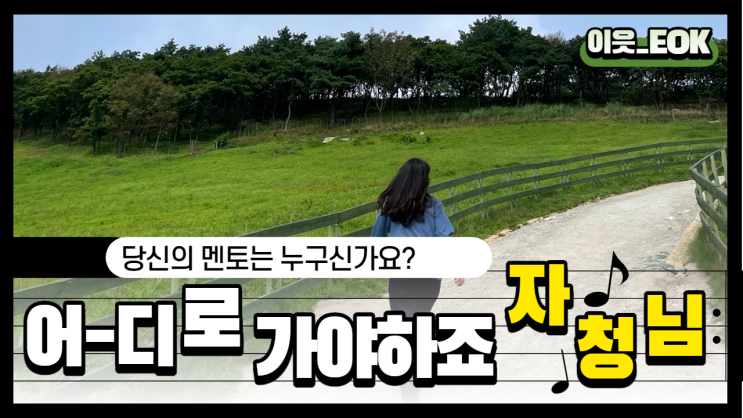  스승이 필요한 이유 (ft.직장인부업 50만원 이상 벌기)