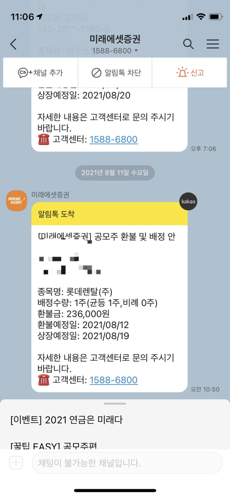 롯데렌탈 청약결과