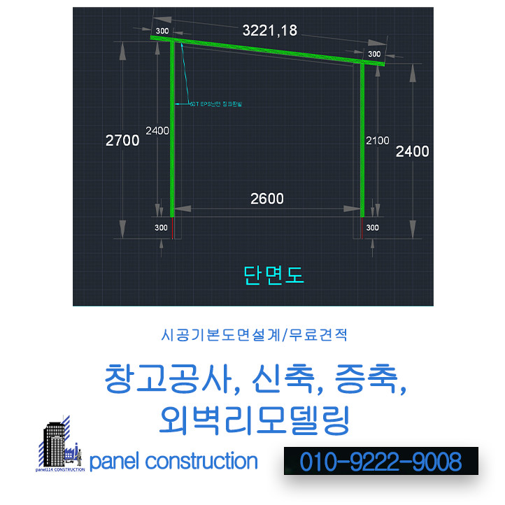  #창고공사,신축,증축, 리모델링