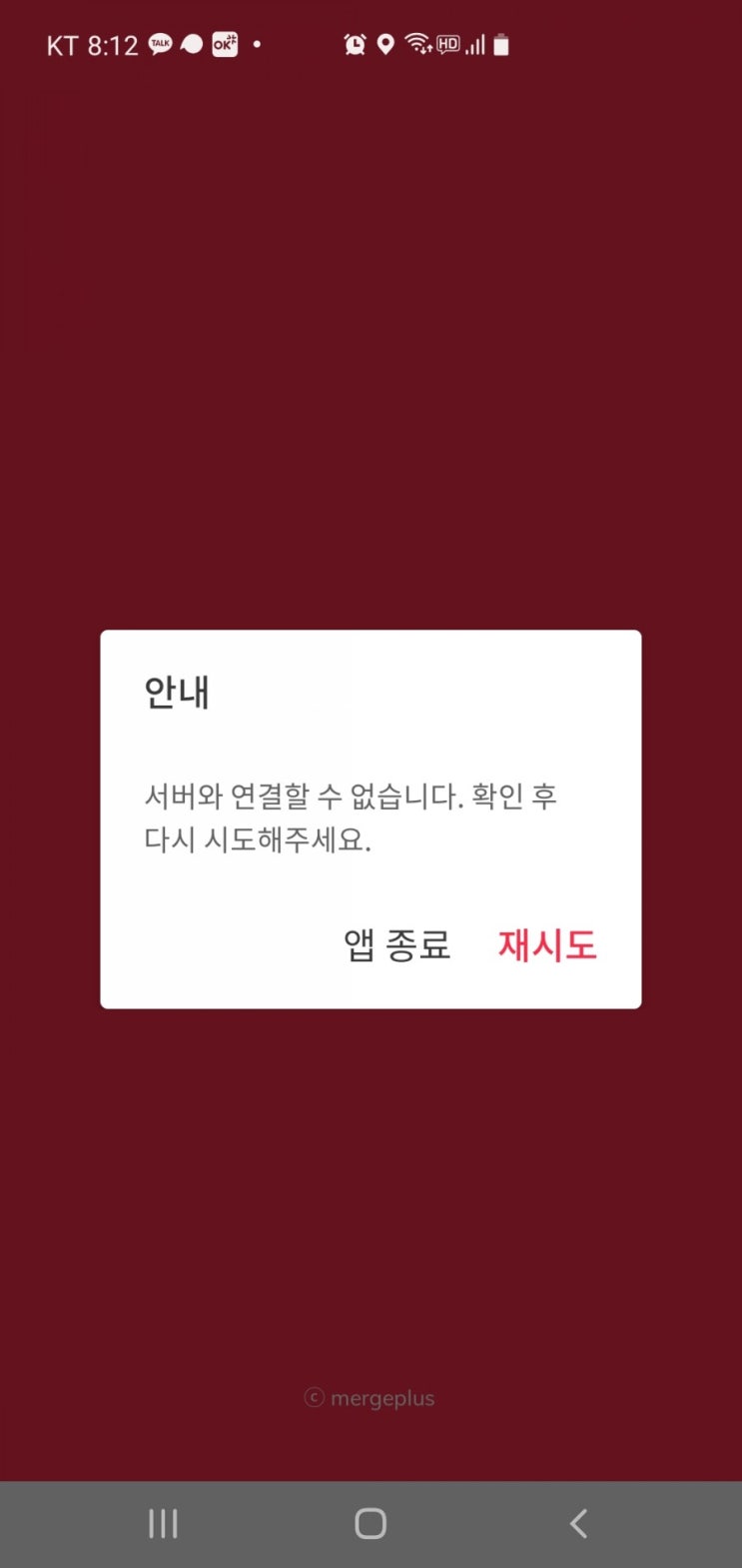  [속보] 머지포인트, 긴급점검으로 어플 먹통 "일부 서비스 중단"