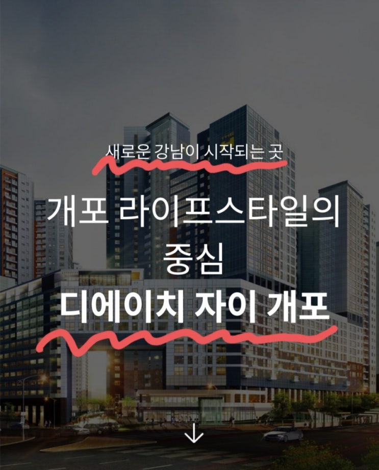  디에이치자이개포 무순위 청약경쟁률 12만대1 실화냐? 당첨자발표일? 계약일?