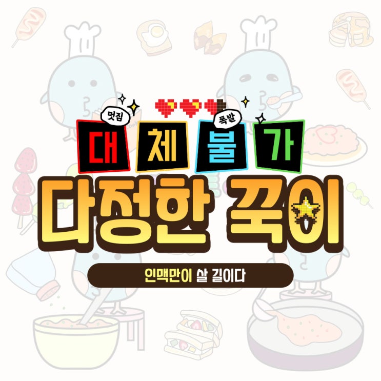  다정한꾹이 우주 대스타와 함께 방송 출연