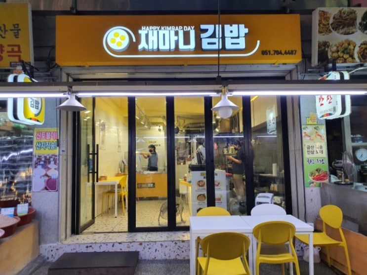해운대/장산역 - 폭신한 계란이불 덮은 재마니김밥