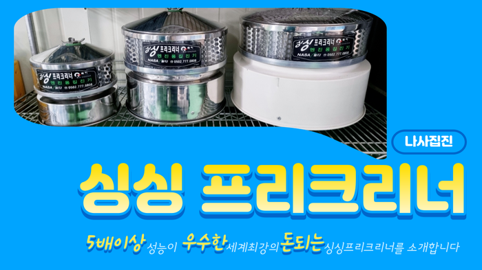 [프리크리너] 나사집진/천안, 아산 필터 없는 중장비, 농기계 내연기관 엔진용 집진기