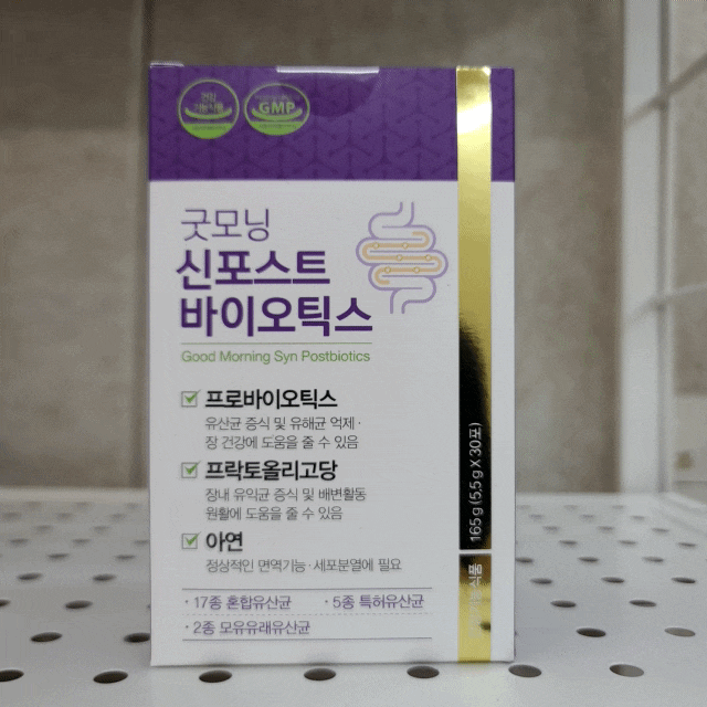  포스트바이오틱스 유산균 변비에좋은유산균 영주스토어로!!