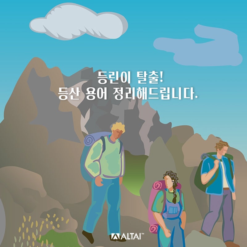 등린의 뜻을 알고 꼭 챙겨야 할 필수 아이템 4가지 3