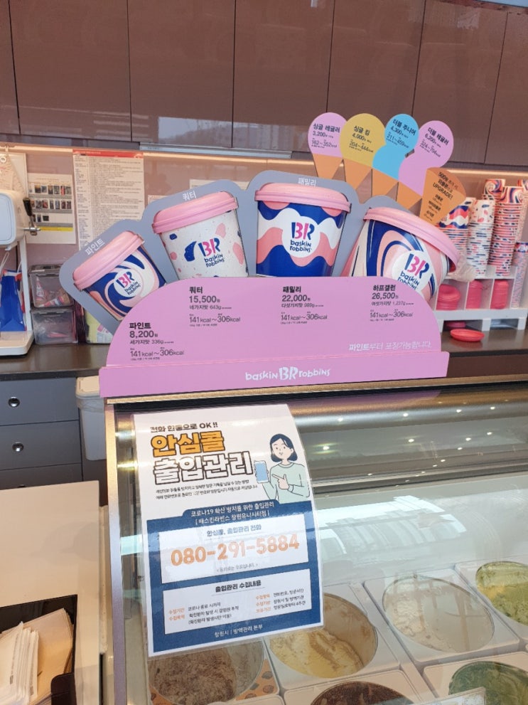  배스킨라빈스31 메뉴, 패밀리