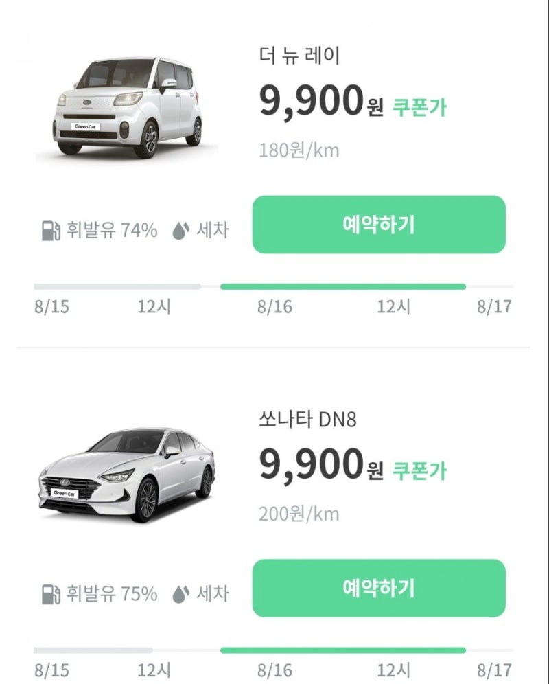 그린카 24시간 9900원) 차이 × 그린카 첫이용 휴차료 내돈내산 찐후기 : 네이버 블로그 그린카 24시간 9900원) 차이 × 그린카 첫이용 휴차료 내돈내산 찐후기 : 네이버 블로그