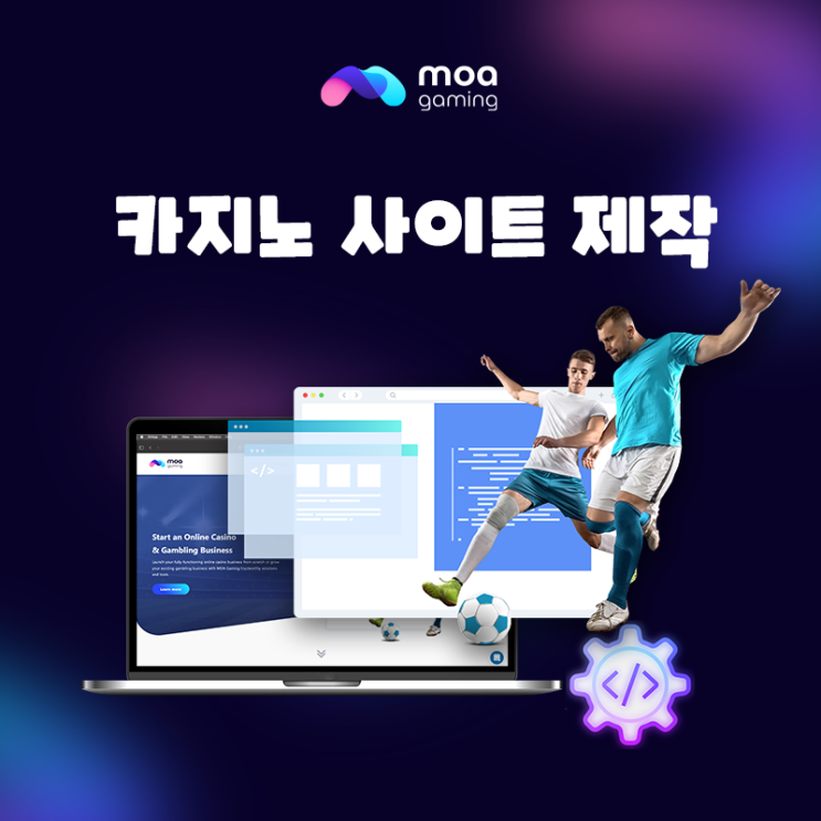  카지노사이트제작 카지노솔루션 모아게이밍