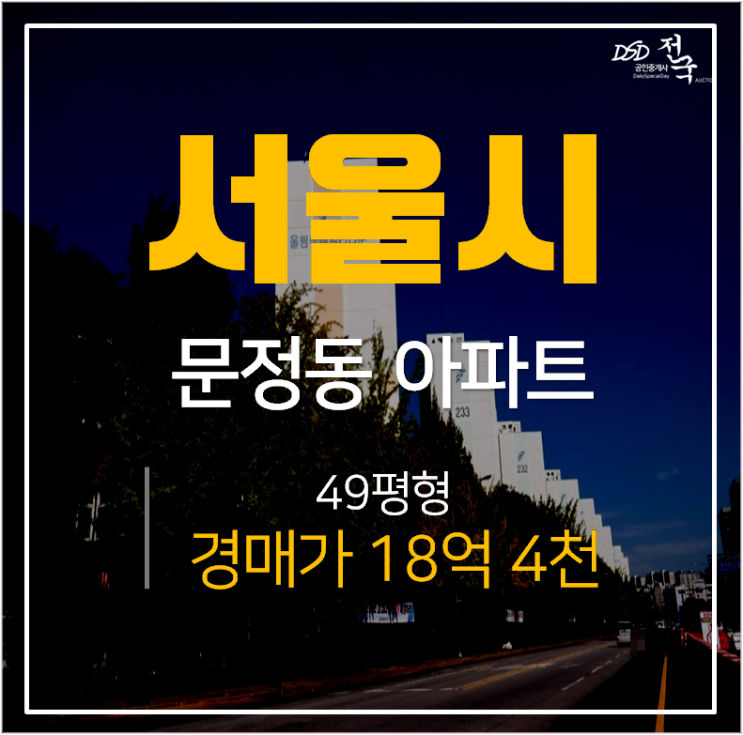 서울아파트경매, 송파구 올림픽훼밀라타운 가락시장역 역세권 49평 서울아파트경매, 송파구 올림픽훼밀라타운 가락시장역 역세권 49평