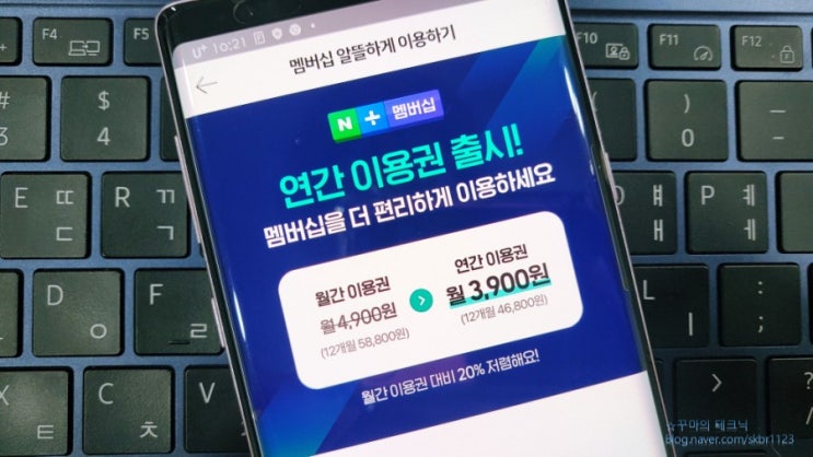  막강한 혜택 네이버 플러스멤버십. 연간 이용권으로 더 저렴하게